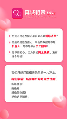 真诚相亲