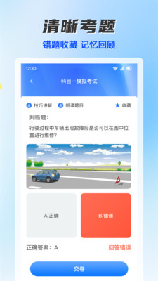 驾考题库通-学车一遍过
