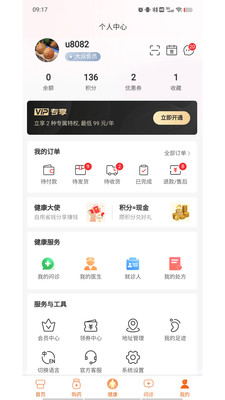 亿健康