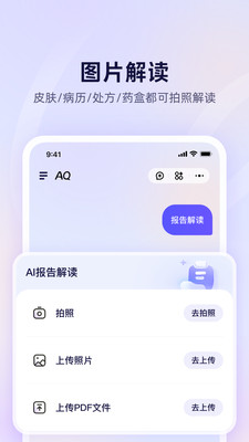 AQ-值得托付的健康管家