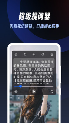 超级提词器-口播得心应手