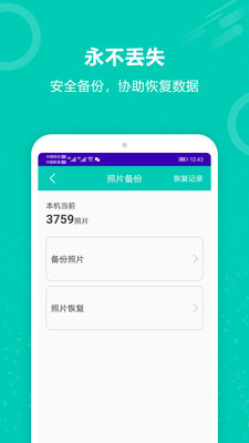 手机备份恢复王-APP备份
