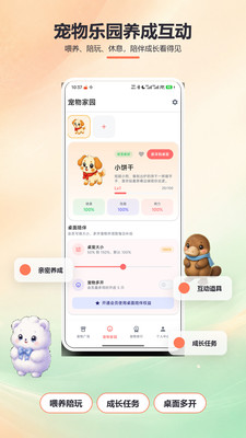 桌面萌宠