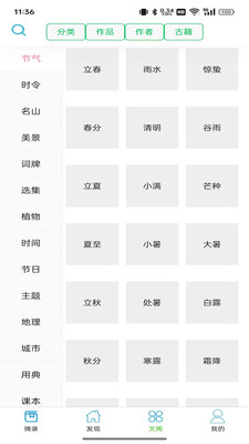诗未央-古文诗词文言文朝代鉴赏