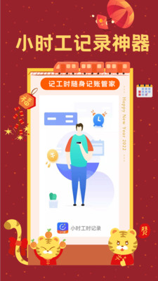 小时工时记录-记时正式工记账