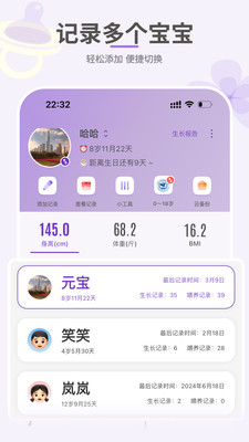 萌宝成长助手-身高体重喂养记录