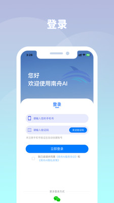 南舟AI