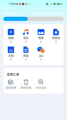 手心清理助手