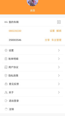 智能电动车管家