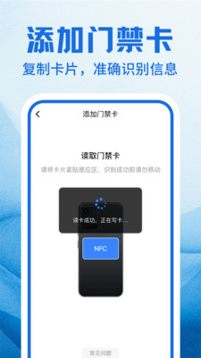 NFC门禁卡包管家