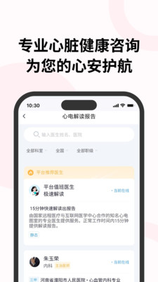 心享安康-从心出发，智能守护！