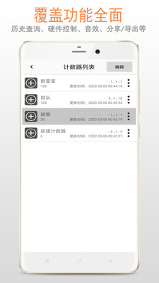 计数器系统