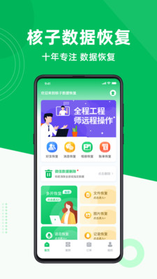 核子数据恢复