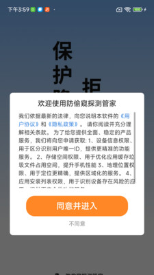 防偷窥探测管家