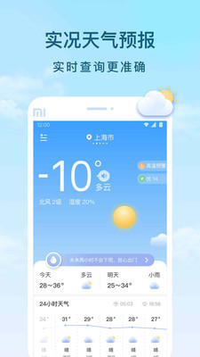 云间天气-实时天气查询