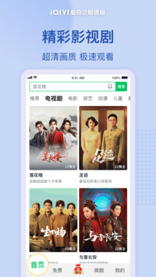 爱奇艺极速版-《赴山海》全网首播