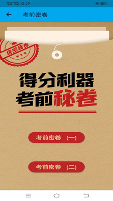 科目一语音技巧版