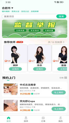 荧光到家-上门按摩服务平台