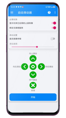 自动滑动器-自动滑动屏幕