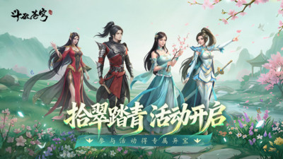 斗破苍穹：三年之约