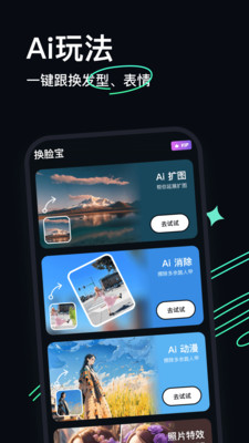 AI换脸宝-AI视频图片换脸写真