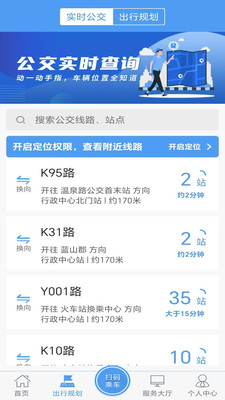 临沂公交