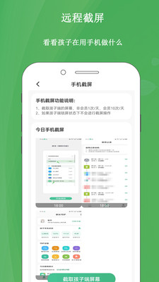家长云守护-管控手机防沉迷