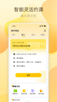 得手驾园-机器人陪您练车无忧