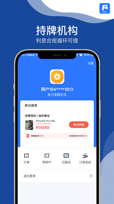 富宝贷-闲置物品极速典当变现