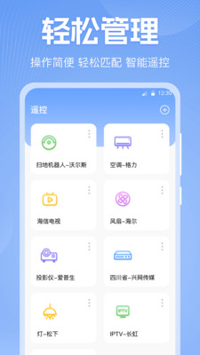 免费红外遥控器软件-万能遥控器