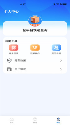 全平台快递查询-快递助手