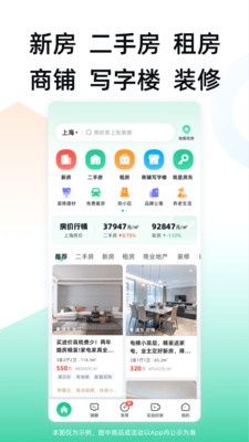 安居客-二手房新房租房商铺