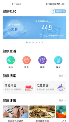 安和健康