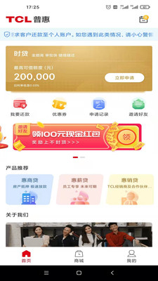 TCL普惠