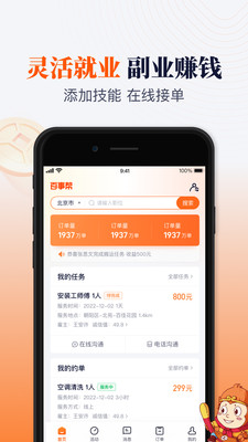 百事帮-兼职副业灵活用工