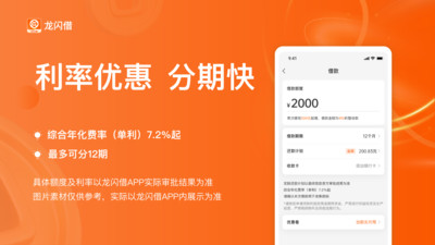 龙闪借-极速分期贷款借钱平台