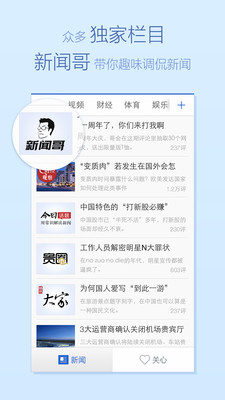 【免費新聞App】腾讯新闻-APP點子