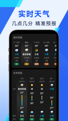 日月天气-天气预报天天看