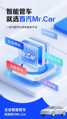 Mr.Car-企业用车