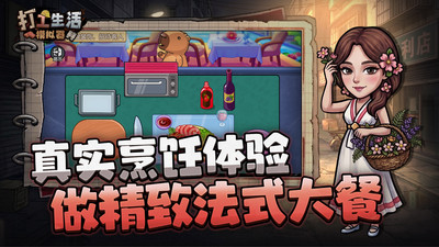 打工生活模拟器