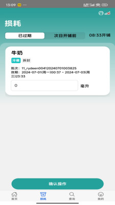时小鲜-效期管理