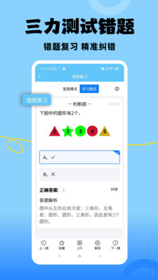 准橙三力测试