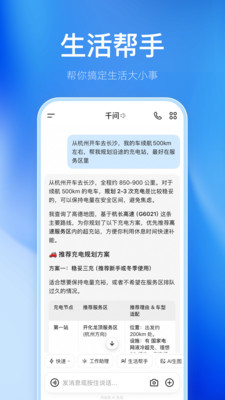 千问-阿里AI助手