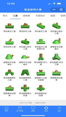 珠子云计算-钣金管道计算放样