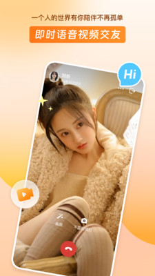 好约-视频聊天交友