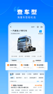 卡车之家-货车司机专属的卡车app