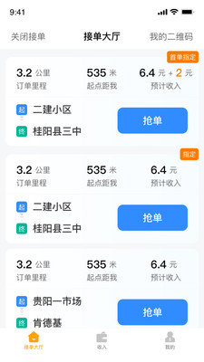 搭摩行司机端