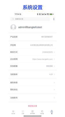 聊天宝客服聊天助手-客服神器