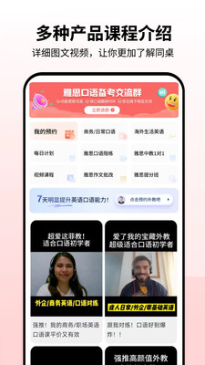 同桌口语-真口语就要开口说
