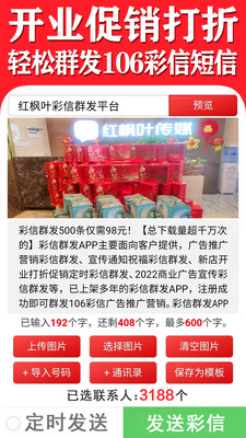 彩信群发-短信群发